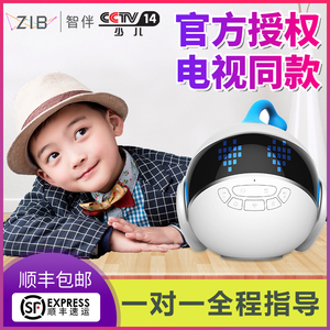 ZIB智伴儿童智能机器人正品1s 儿童陪伴班尼玩具对话高科技早教学