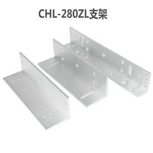 CHL-280KG磁力锁支架　中控ZL-280电磁锁ZL型支架玻璃门通用U型夹