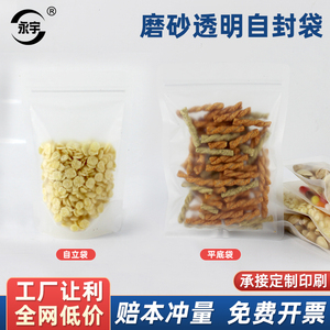 花茶磨砂平底自封袋透明干果零食品密封袋口罩封口袋包装拉链袋子