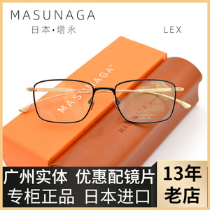 MASUNAGA日本增永眼镜架LEX纯钛轻盈手工光学眼镜简约商务男全框