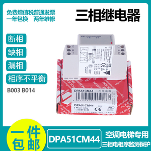 佳乐DPA51CM44 三相继电器 相序继电器 电源保护继电器 电梯空调