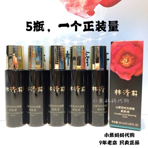 林清轩时光修复柔肤液小样30ml*5个 山茶花水爽肤水柔肤液试用装