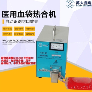 高频热合机一次性输血袋胶管热合设备血袋胶管热合封口机焊管机器