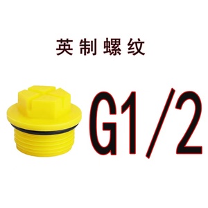 英制4分G1/2塑料螺纹塞堵头G3/8机械液压泵阀门油缸密封丝堵塞子g