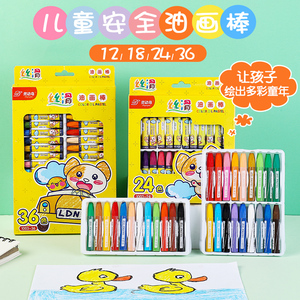 儿童油画棒套装安全无毒36色画画笔12色24色彩笔幼儿园可水洗蜡笔