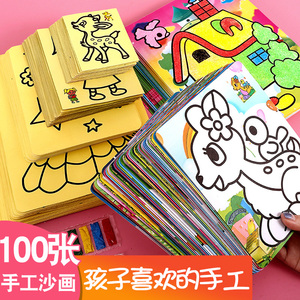 100张沙画儿童彩沙刮刮画套装男女孩幼儿园小学生手工DIY制作材料