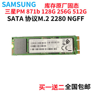 三星PM871 128G 512G M.2 2280 NGFF SATA协议固态硬盘笔记本台式