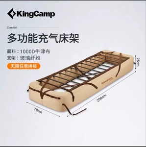 KingCamp户外野营充气床架便携折叠防水防潮可拼接帐篷露营床架户