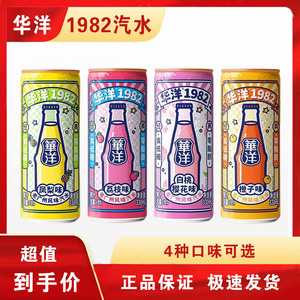 华洋1982汽水整箱24罐装橙子凤梨荔枝风味果汁饮品老广州碳酸饮料