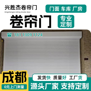 成都卷帘门定制遥控防盗升降商铺别墅车库门彩钢铝合金电动卷闸门