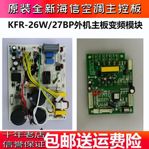 全新海信变频空调KFR-35/26W/27BP外机板RZA-4-5174-447/354-XX-0