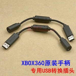 XBOX360游戏机有线手柄USB转接线 转换线 X360XBO手柄插头连接头