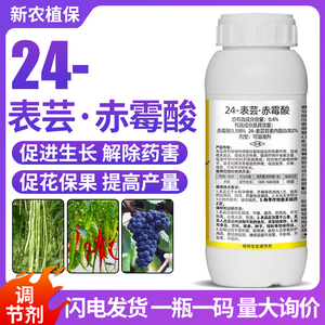24芸苔素+赤霉酸云芸苔素内脂内酯赤霉酸素多花果植物生长调节剂