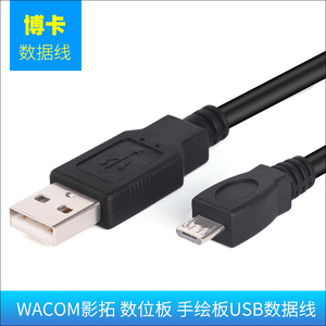 适用于wacom数位板手绘板影拓CTL-472 CTL-672 CTL-471 CTL-671数据线 电脑USB连接线