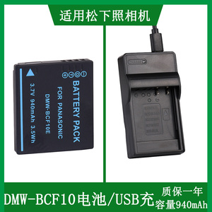 适用 松下相机电池DMC-BCF10E BCF10GK CGA-S009E充电器DMW-BCF10