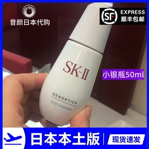 现货【日本本土版】SK2小银瓶SK-II美白精华液精研淡斑美容液50ml