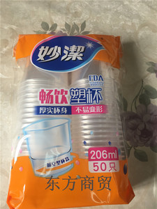 妙洁一次性塑料杯茶水杯环保中杯206ml特惠装不渗漏50只装正品