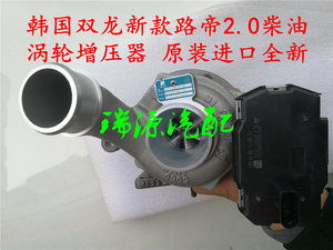 韩国双龙新款路帝2.0柴油 涡轮增压器原装进口全新