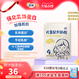 圣元儿童配方奶粉乳铁蛋白400g盒装4段适用3岁以上
