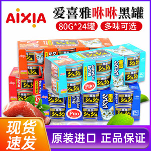 泰国进口AIXIA爱喜雅小黑罐咻咻猫罐头黑缶80g整箱24罐猫湿粮零食