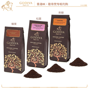 香港代购Godiva歌帝梵焦糖、松露、榛果咖啡粉284克中度烘焙手冲