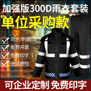 交通反光雨衣雨裤套装户外救援保安物业骑行黑色分体成人防暴雨服