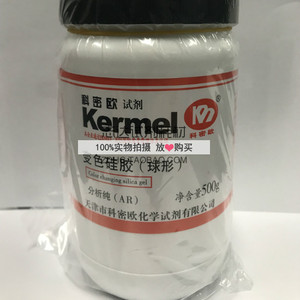 变色硅胶 分析纯 AR 500g/瓶  防潮干燥剂 实验用品 球形 蓝色