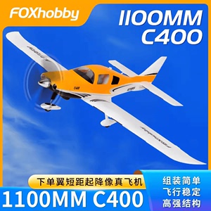 FOX hobby C400模型飞机下单翼教练机 SR22 电动遥控固定翼航模