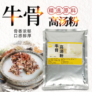 木儿牛骨头汤高汤粉牛肉面高汤粉商用牛肉高汤粉汤料浓缩增白500g