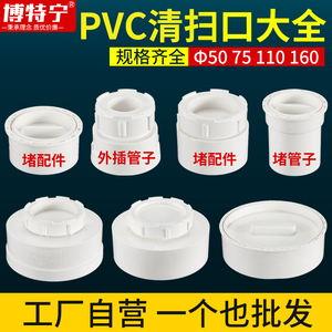 PVC加厚50/75/110/160排水管清扫口下水管堵头帽内外插检查扣配件