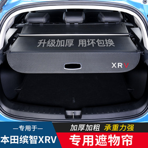 23款本田缤智 XRV后备箱隔板遮物帘隔物板缤智内饰改装汽车配件