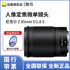 Nikon/尼康Z 85mm F/1.8S镜头Z6 Z7 Z6II定焦人像风景镜头Z85 1.8