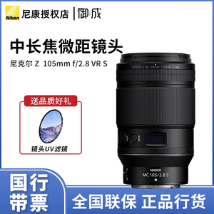Nikon/尼康尼克尔 Z 微距 105mm f/2.8 VR S 中长焦定焦微距镜头