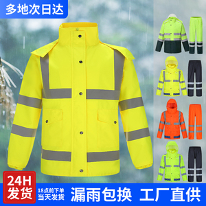户外反光雨衣雨裤套装全身男分体高速救援巡逻摩托车骑行物业