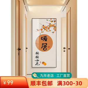 新中式玄关装饰画柿子正对门口墙画好寓意走廊过道壁画暖居客厅画
