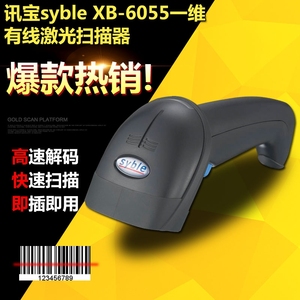 一维二维有线条码扫描枪扫码枪扫描器快递超市药店讯宝XB-6255M