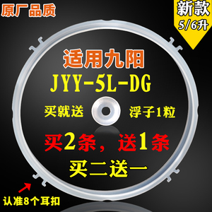 通用九阳电压力锅JYY配件50K1胶圈50C3皮圈 原厂配件密封圈5L/6升