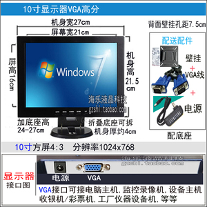 10寸10.4方屏高分1024x768迷你小电脑显示器收银机显示器VGA+HDMI