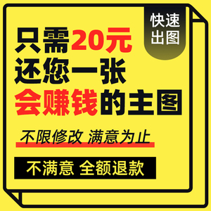 淘宝主图设计直通车创意海报详情页制作店铺装修首页宝贝精修美工