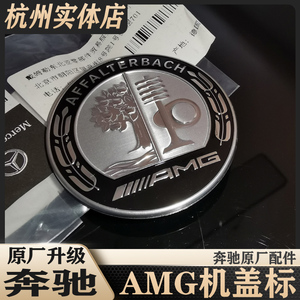 奔驰原厂AMG机盖标CLA/GLB/C/E/GLC/AMG机盖标AMG苹果树车标