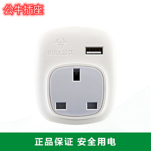 公牛插座USB转换器英标多用港行港版电器适合香港大插头GN-911CE