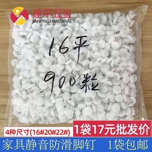 1袋包邮整包家具塑料脚钉尼龙脚钉沙发桌椅防滑脚钉防潮静音塑料