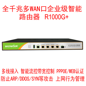 安网SECNET R1000G+ 全千兆多WAN口企业级防火墙路由器网关包顺丰