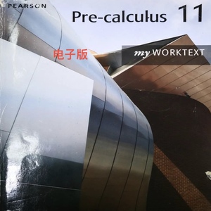 加拿大 BC省 高中教材 11年级数学课本 预微积分pre-calculus11