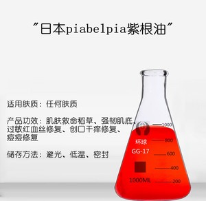 日本进口高端多效修复紫根舒缓抗焱平衡油紫根油 半成品高端祛痘