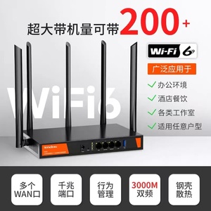 腾达AX3000千兆WiFi6企业无线路由器W30E双频多WAN管理百台博通芯