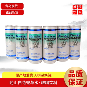 【难喝饮料】青岛崂山百花蛇草水 白花蛇草水320mlX6罐舌草水圣水