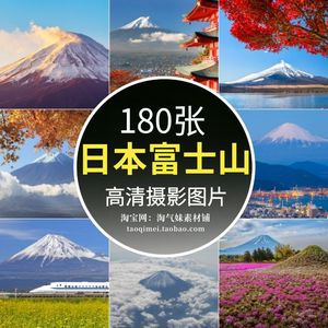 高清JPG日本富士山风光图片远景高山火山樱花湖泊唯美景摄影素材