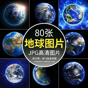 高清JPG地球图片蓝色地球全貌太空视角宇宙球星3D渲染背景PS素材