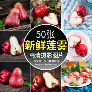 高清JPG莲雾图片莲雾果实新鲜热带水果海南台湾特产美食摄影素材